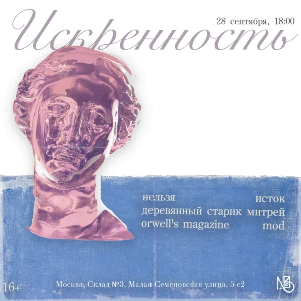 Искренность
