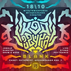 Код Звука poster