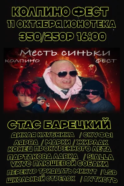 Колпино фест