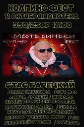 Колпино фест