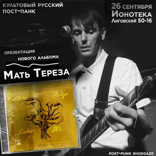 Мать Тереза