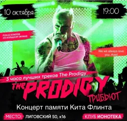 The Prodigy Трибьют poster