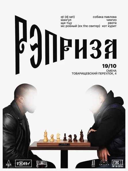 РЭПРИЗА