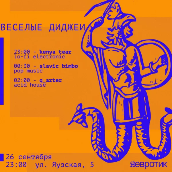 Веселые диджеи 
