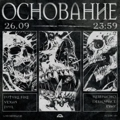 ОСНОВАНИЕ poster