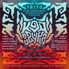 Код Звука poster