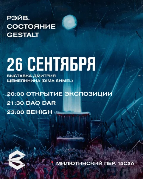 Художник, что рисует рейв
