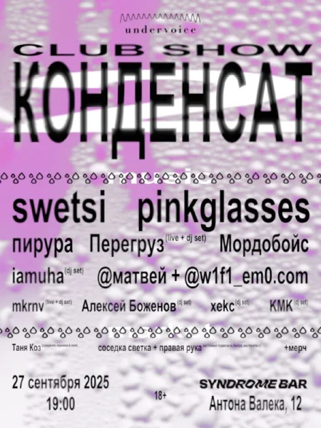 КОНДЕНСАТ