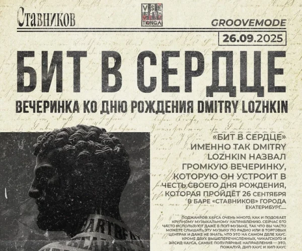 БИТ В СЕРДЦЕ