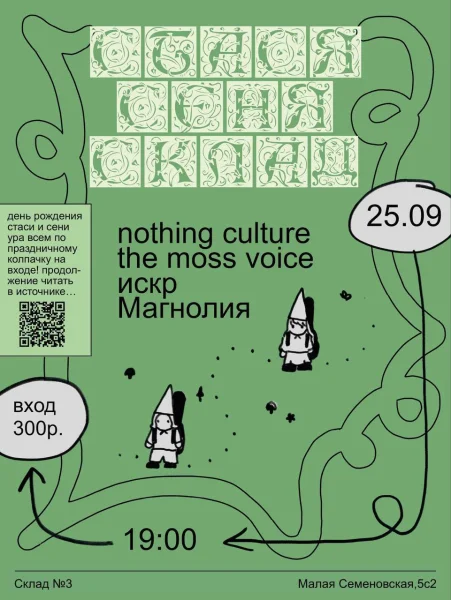 стася сеня склад 