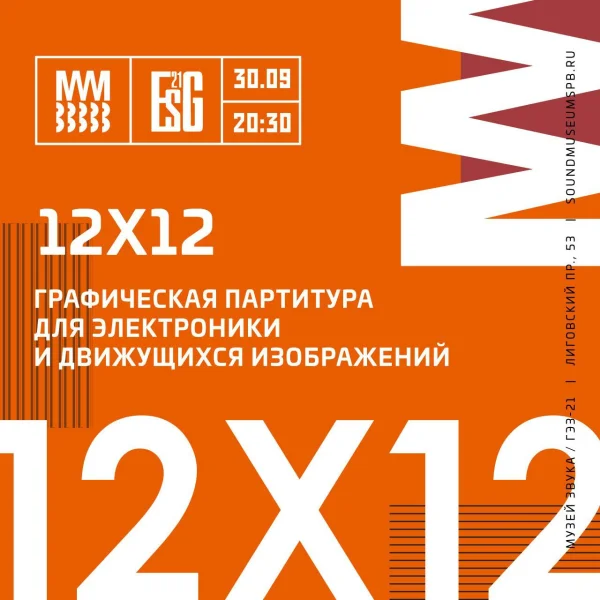 Графическая партитура для электроники и движущихся изображений