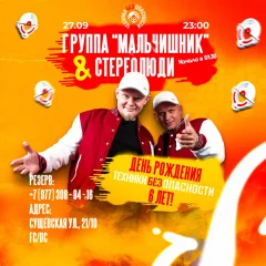 Мальчишник poster