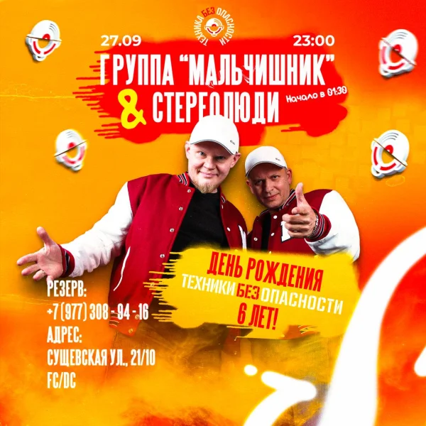 Мальчишник