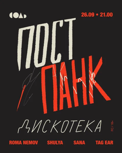 ПОСТ ПАНК