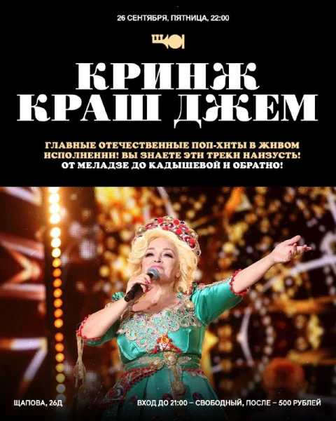 Кринж Краш Джем