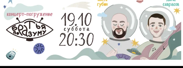 БРАТЬЯ ПО РАЗУМУ
