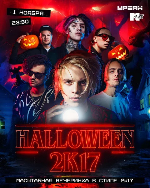 HALLOWEN 2K17