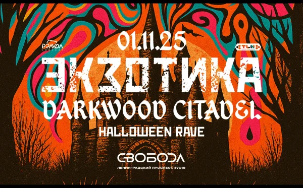 Экзотика: Darkwood Citadel