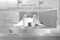 Bomb Fest VI  