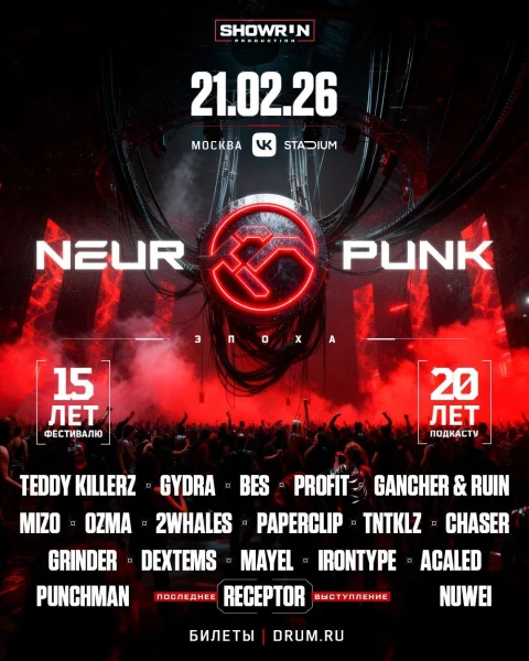 NEUROPUNK: ЭПОХА
