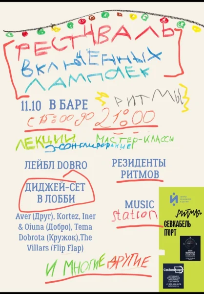 «Фестиваль включенных лампочек»