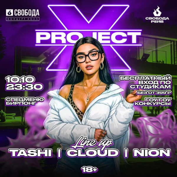 PROJECT X