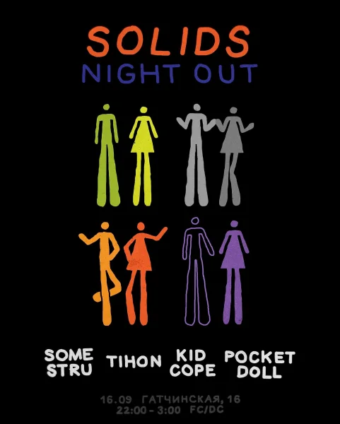 Solids Night Out