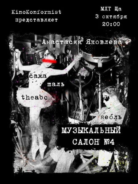 МУЗЫКАЛЬНЫЙ САЛОН