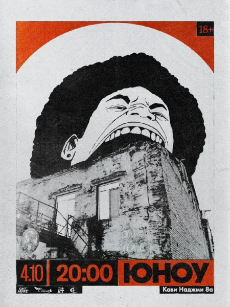 ЮНОУ IS BACK 