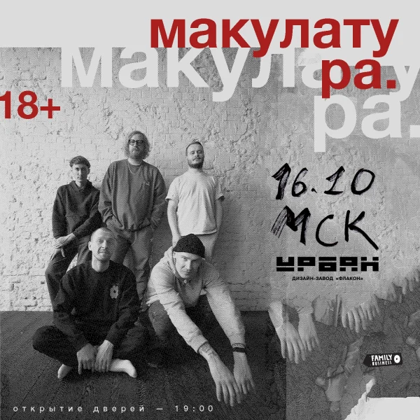 МАКУЛАТУРА