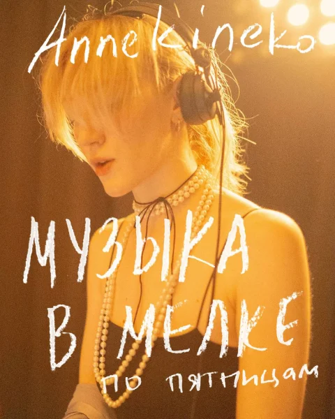 Annekineko