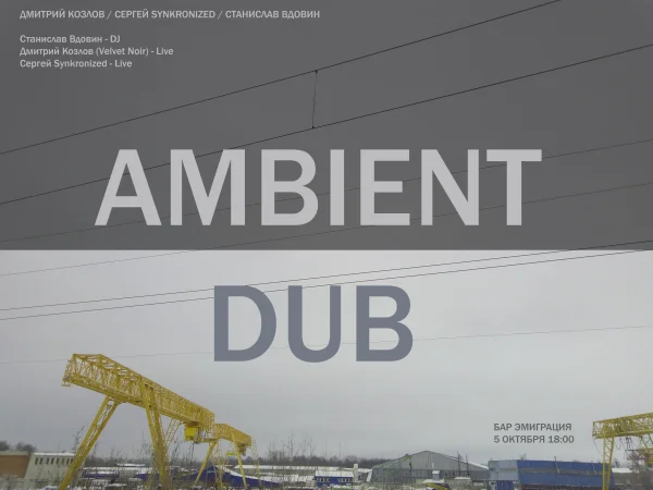 Ambient Dub