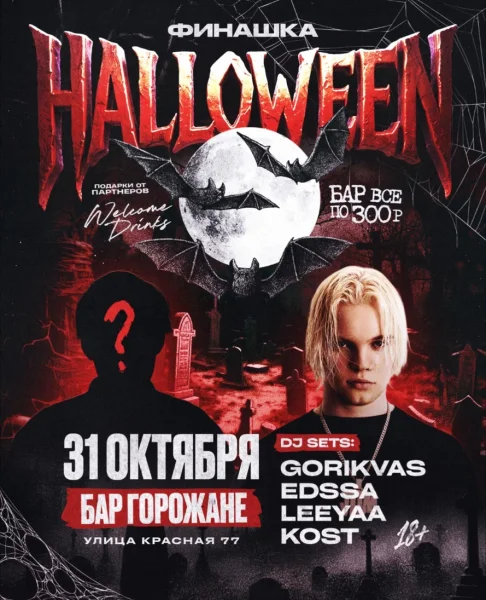 HALLOWEEN 