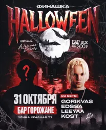 HALLOWEEN 