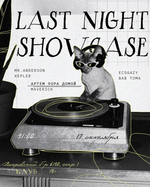 Last Night Showcase @ Клуб