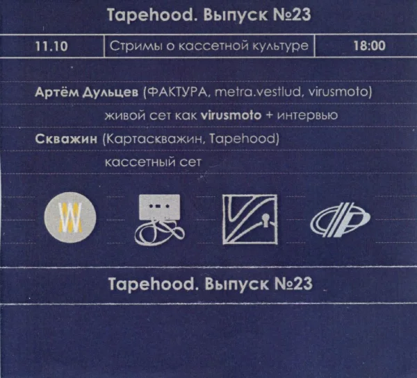 Tapehood