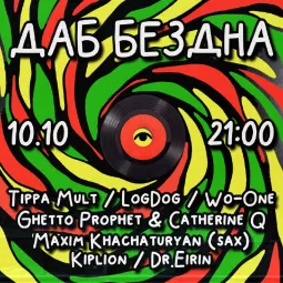 ДАБ БЕЗДНА poster