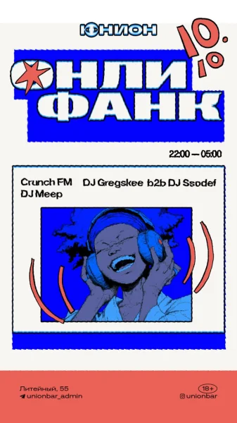 ОНЛИ ФАНК