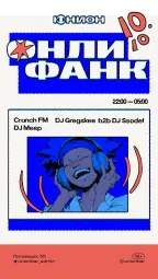 ОНЛИ ФАНК poster