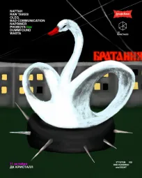 БРАТАНИЯ poster