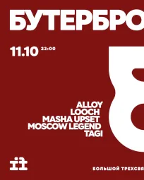 БУТЕРБРОДНАЯ poster