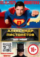 Александр Пистолетов poster