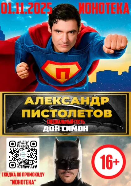 Александр Пистолетов
