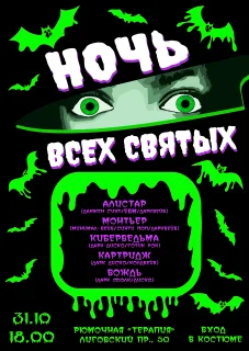 Ночь всех святых poster