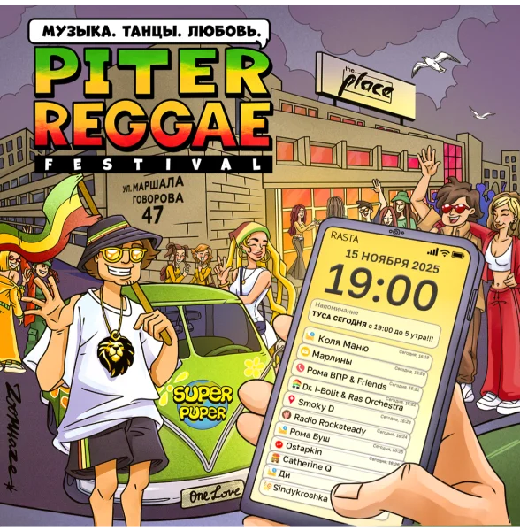Piter Reggae Festival
