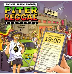 Piter Reggae Festival