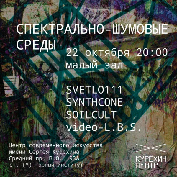 СПЕКТРАЛЬНО-ШУМОВЫЕ СРЕДЫ