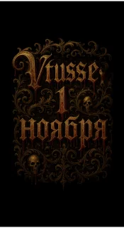 VTUSSE HALLOWEEN poster