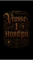 VTUSSE HALLOWEEN