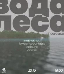 шоукейс водалеса  